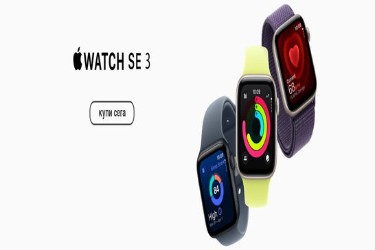 Apple Watch SE 3: Always-On дисплей, здравни функции и 5G на достъпна цена